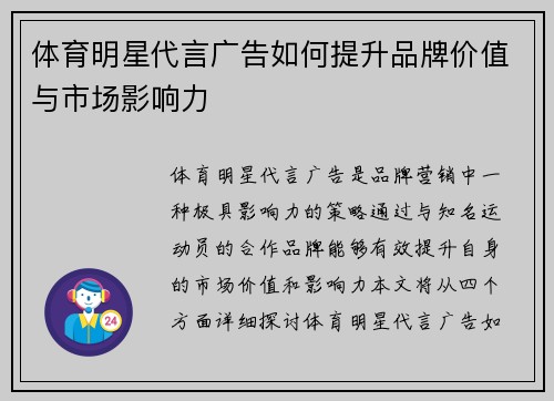 体育明星代言广告如何提升品牌价值与市场影响力