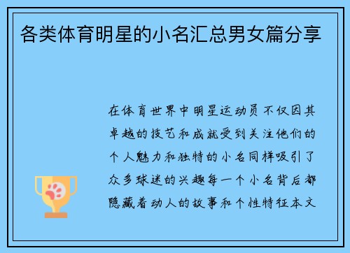 各类体育明星的小名汇总男女篇分享